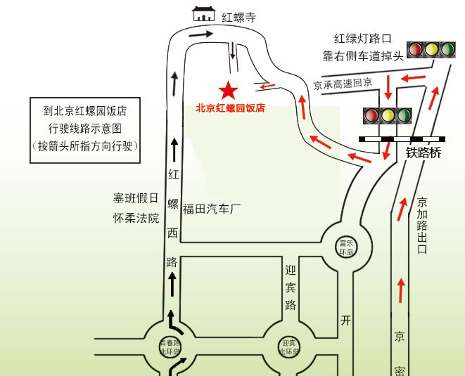 北京红螺园饭店 地址：北京市怀柔区红螺东路5号