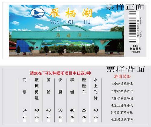 六种娱乐项目挑选三项（含景区门票