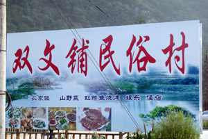 怀柔白河湾漂流农家院
