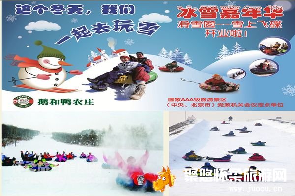 鹅和鸭农庄旅游景区超大雪场盛大开业