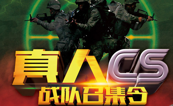 自助烧烤+真人CS一日游