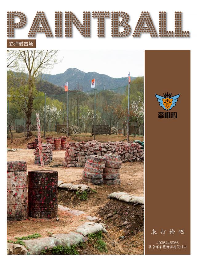 怀柔不光是吃吃喝喝,还有一个20000平米的彩弹射击场能嗨玩夏天