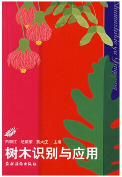 树木识别与应用.jpg