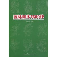 园林树木1600种.jpg