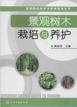景观树木栽培与养护.jpg
