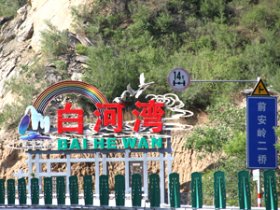 白河湾莲花农家院