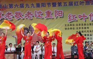 圣泉山第六届重阳节暨第五届红叶旅游文化节隆重开幕