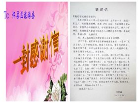 致怀柔区旅游委的一封感谢信