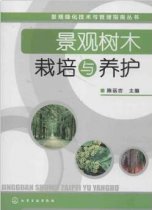 景观树木栽培与养护