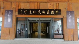 “中国长城文化遗珍”开馆