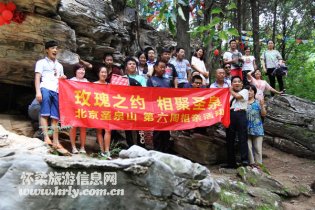 北京圣泉山景区第八届七夕文化节暨第六周相亲活动圆满完成
