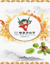 怀柔区第三届板栗文化节活动抢鲜看