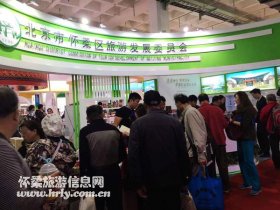 区旅游委组团参加北京国际旅游商品博览会