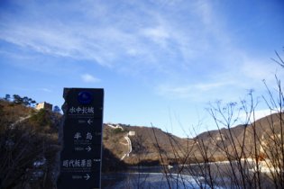 水长城&quot;Lakeside GreatWall蓝”喜迎新年