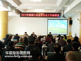 区旅游委召开旅游行业春季安全生产工作部署会