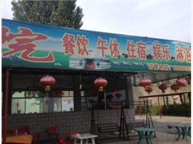 聚友农家院【标准间】，含：价值115元，聚友农家院畅游套餐，一晚住宿免费WiFi